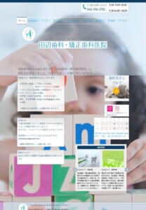 日本矯正歯科学会認定医の親子が実施「田辺歯科・矯正歯科医院」