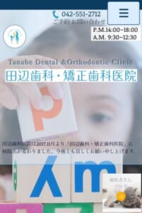 日本矯正歯科学会認定医の親子が実施「田辺歯科・矯正歯科医院」