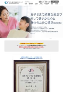 ワイヤー矯正を含む選択肢が豊富「うすい歯科・矯正歯科クリニック」