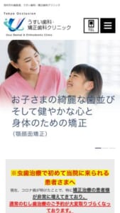 ワイヤー矯正を含む選択肢が豊富「うすい歯科・矯正歯科クリニック」