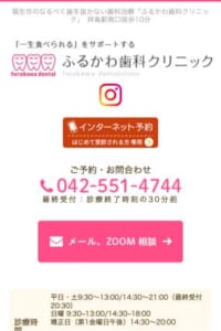 患者さんに合った矯正方法を提案する「ふるかわ歯科クリニック」