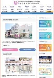 年中無休で受診でき矯正治療を進めやすい「きらら歯科」