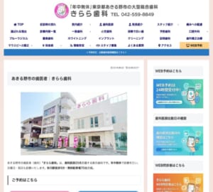 年中無休で受診でき矯正治療を進めやすい「きらら歯科」
