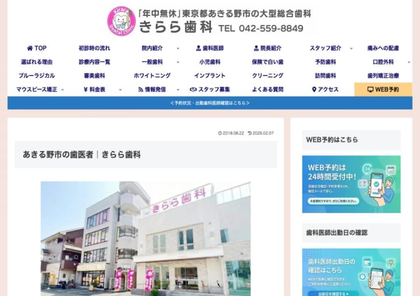 年中無休で受診でき矯正治療を進めやすい「きらら歯科」