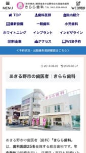 年中無休で受診でき矯正治療を進めやすい「きらら歯科」