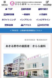 年中無休で受診でき矯正治療を進めやすい「きらら歯科」