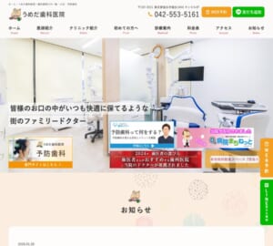 ワイヤー矯正の選択肢が多く希望を叶えやすい「うめだ歯科医院」