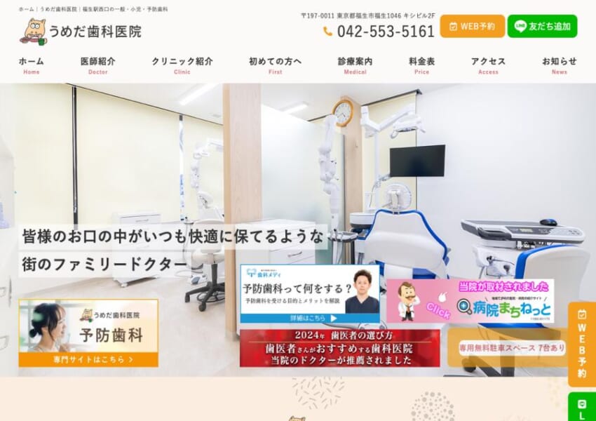 ワイヤー矯正の選択肢が多く希望を叶えやすい「うめだ歯科医院」