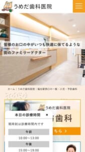 ワイヤー矯正の選択肢が多く希望を叶えやすい「うめだ歯科医院」