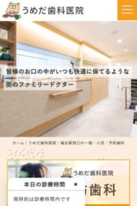 ワイヤー矯正の選択肢が多く希望を叶えやすい「うめだ歯科医院」